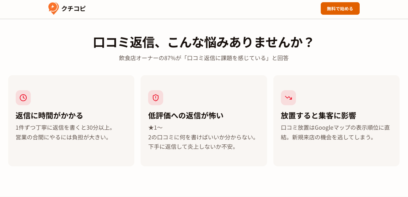 クチコピ トップ