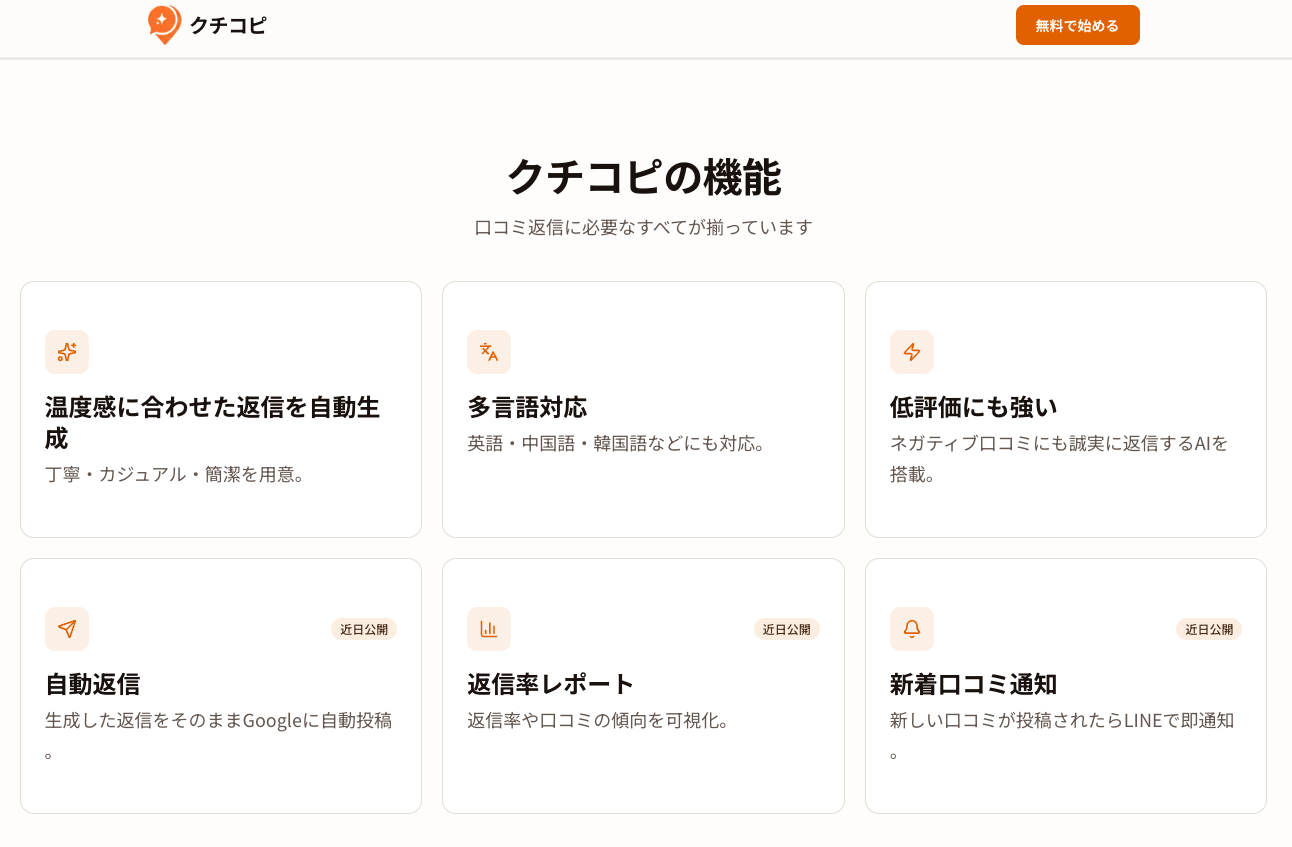 クチコピ 使い方