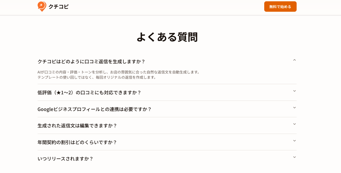 クチコピ 登録フォーム