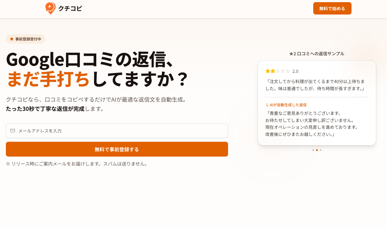 クチコピ ヒーロー