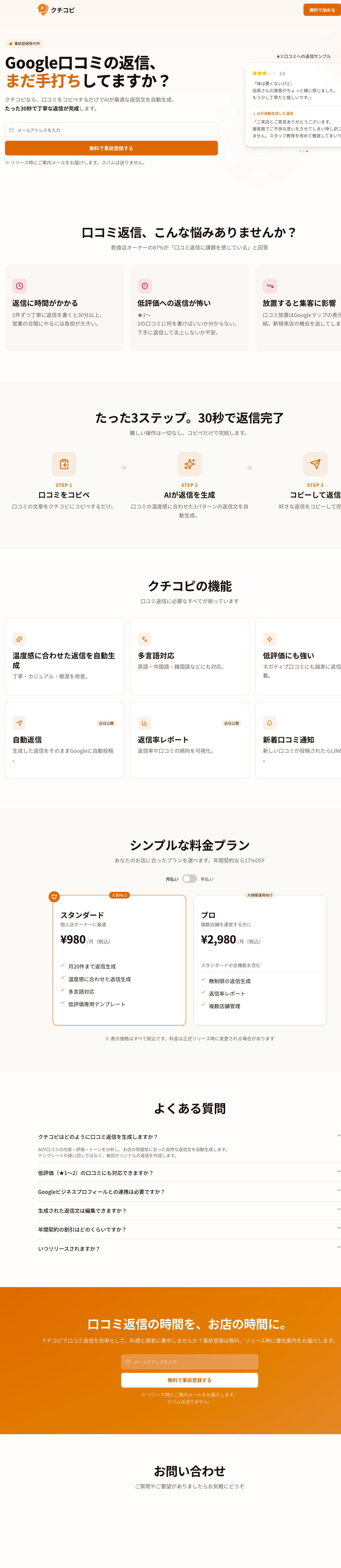 クチコピ ランディングページ