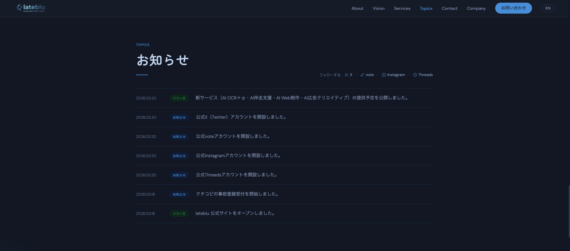 lateblu Topicsセクション